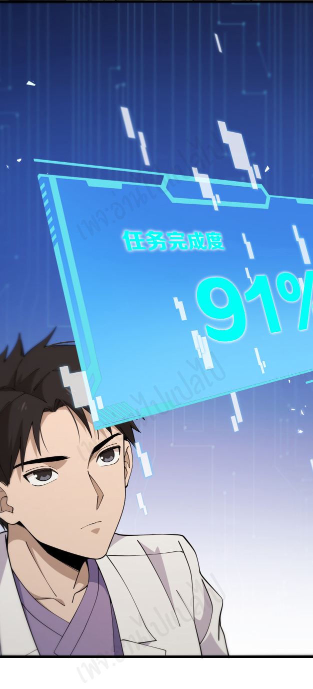 สุดยอดระบบของหมอหลิงหรัน ตอนที่ 91 หน้า 5