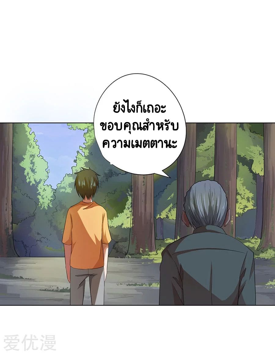 Inverse God Doctor ตอนที่ 39 หน้า 16