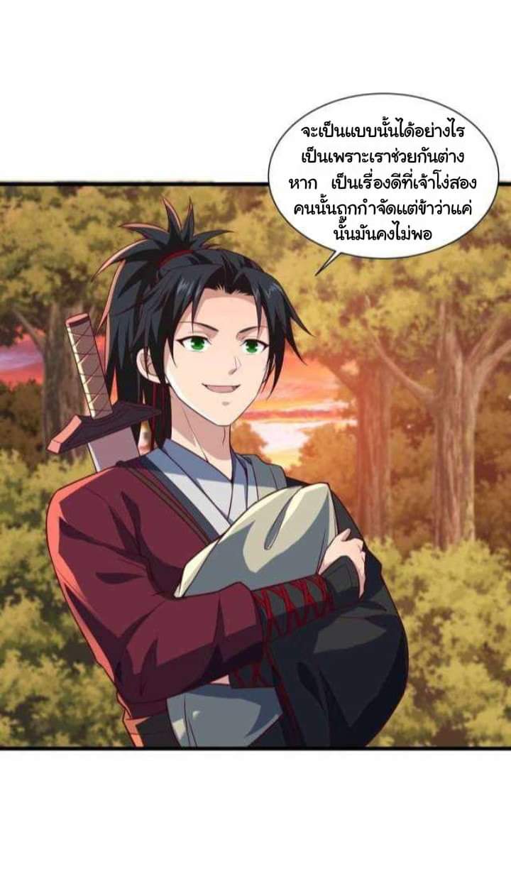 เทพเจ้าจักรพรรดิที่แข็งแกร่งที่สุด ตอนที่ 2 หน้า 63