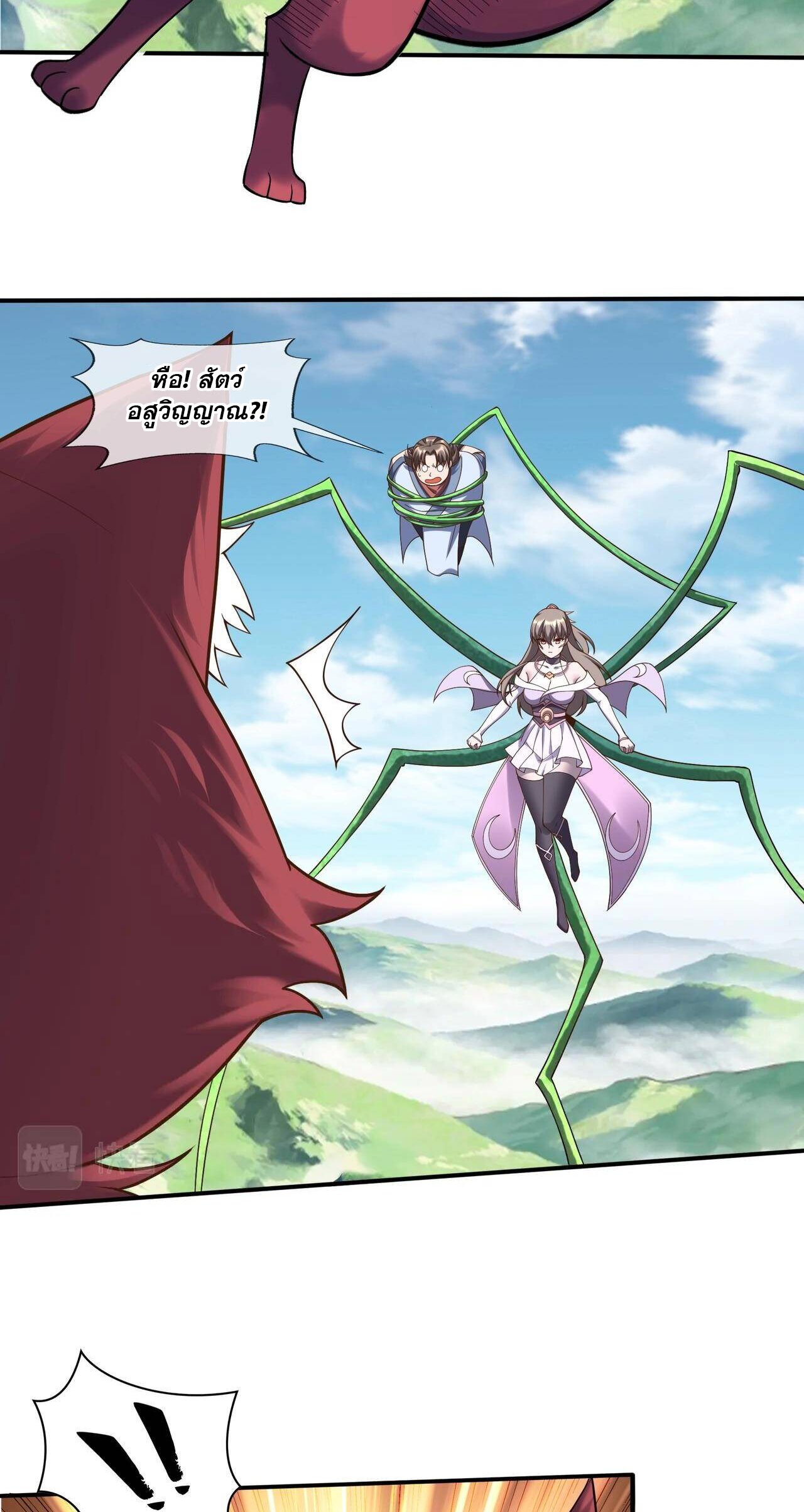 Starting with the Transmigration เกิดใหม่ในต่างโลกกับระบบคำสาปมรณะ (ชนจีน) ตอนที่ 54 หน้า 33