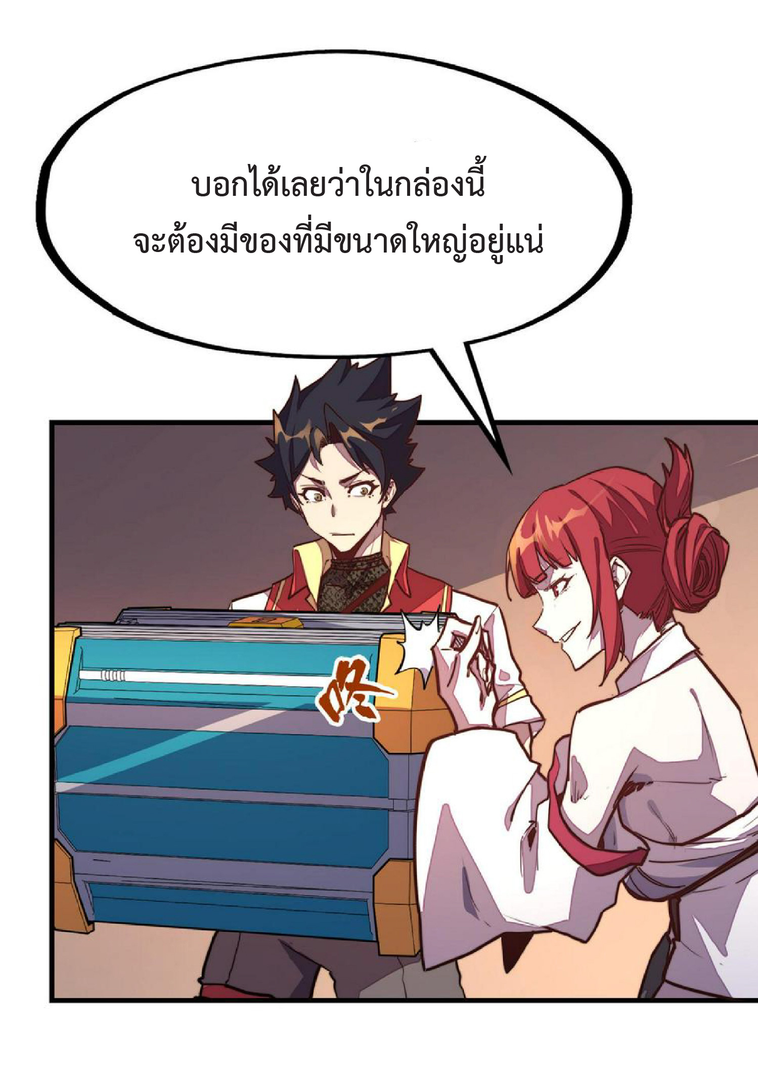 ปรมจารย์ควบคุมองค์ประกอบธาตุ ตอนที่ 17 หน้า 6