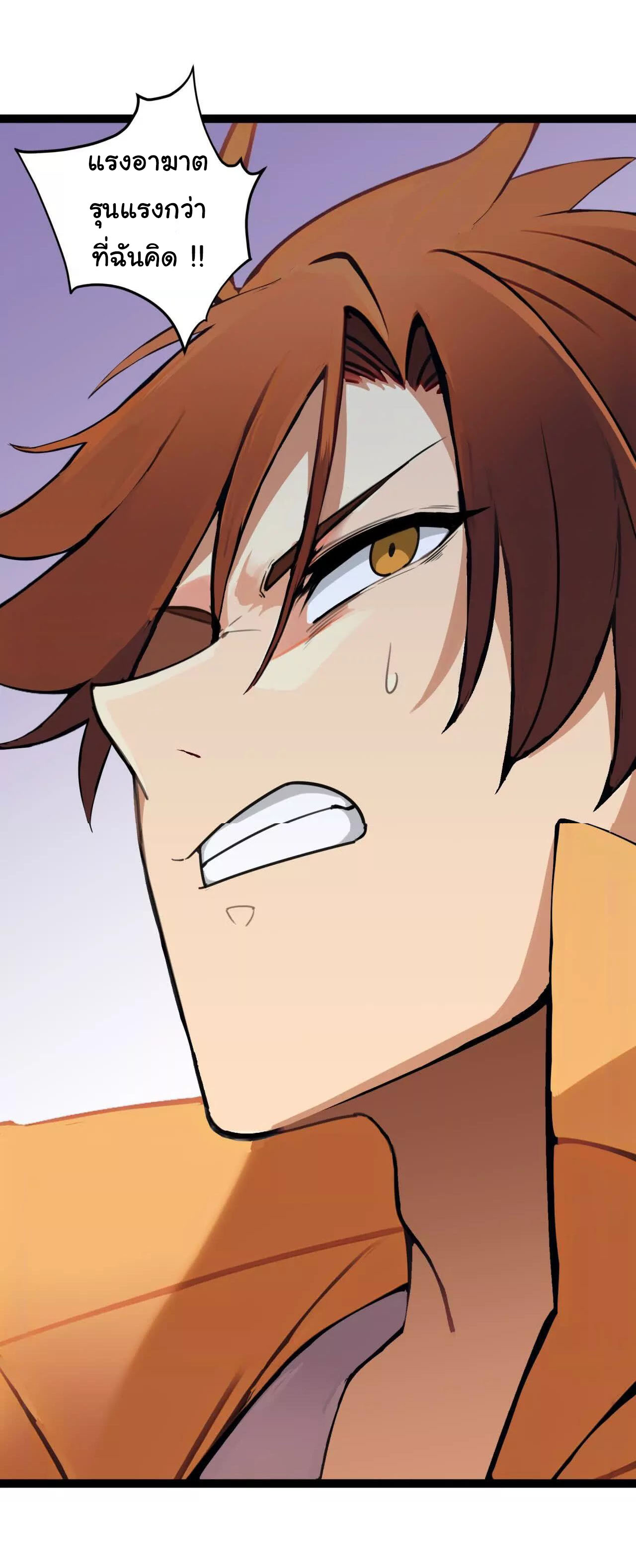 ฉันนี่แหละคือราชาฮวงจุ้ย ตอนที่ 2 หน้า 49