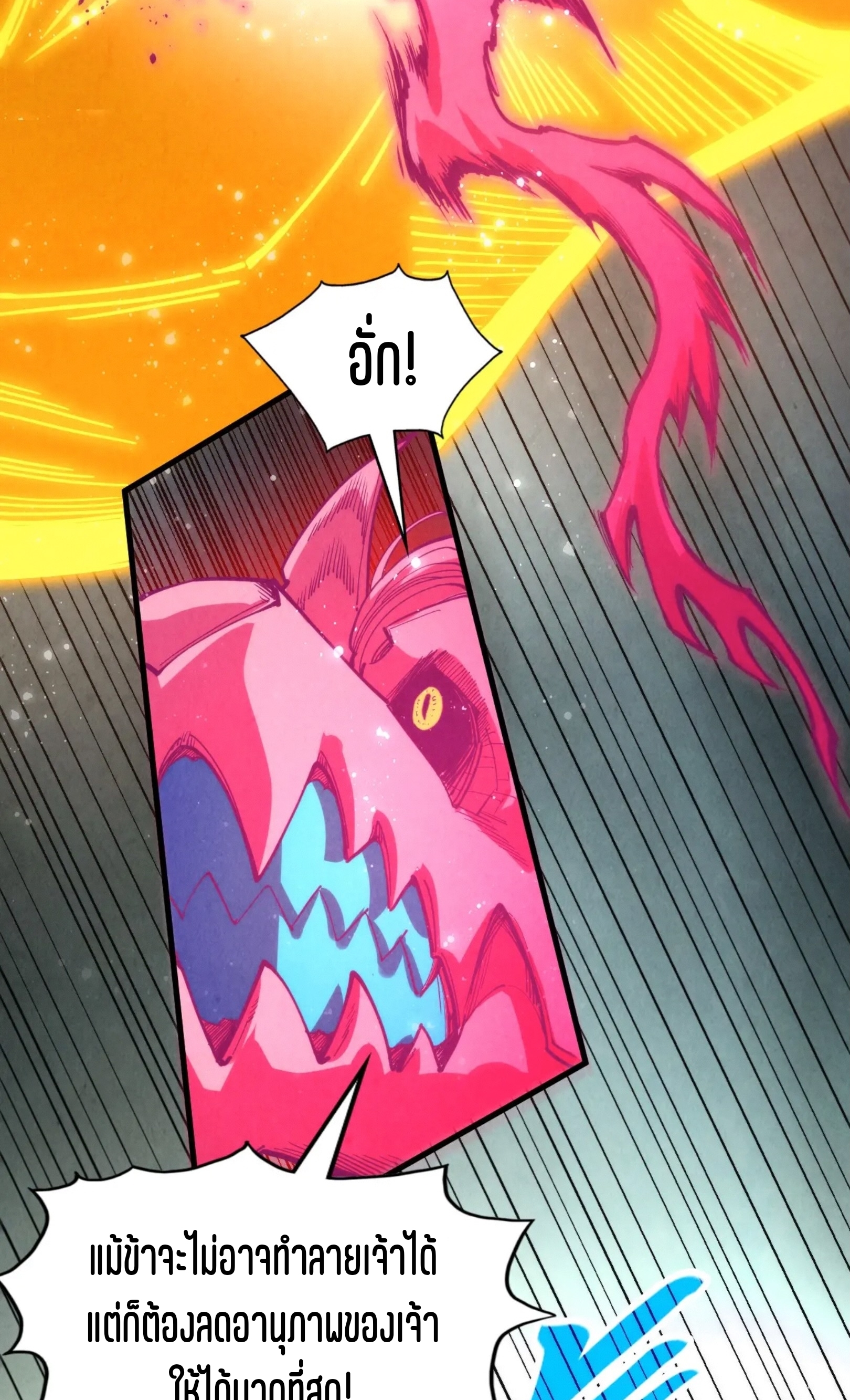 มหาเทพนิรันดร์กาล ตอนที่ 192 หน้า 17