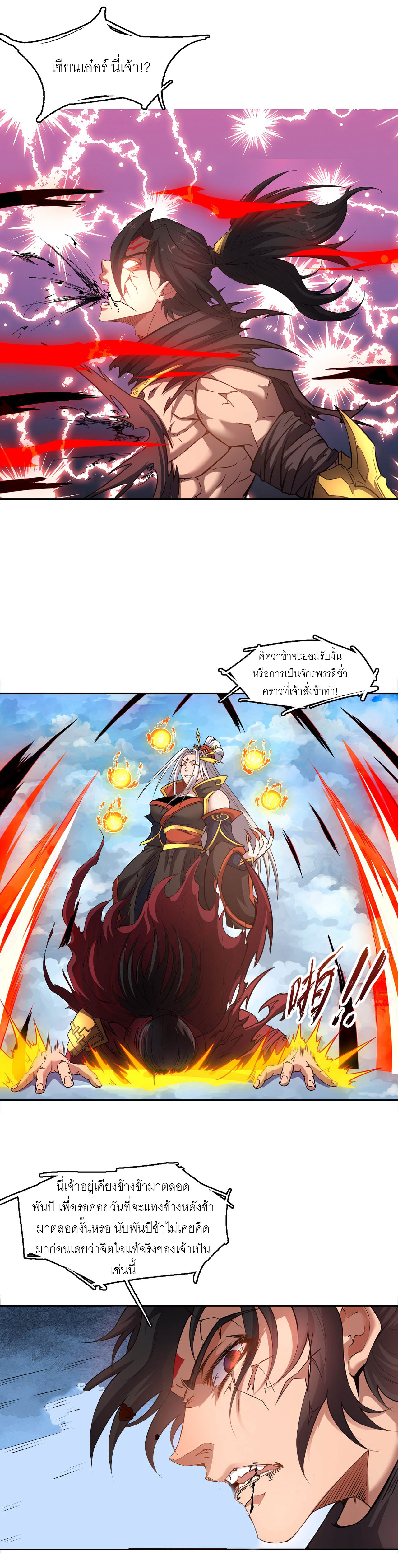 จักรพรรดิดาบ ผู้พิชิตฟ้าทะลายสวรรค์ ตอนที่ 3 หน้า 10