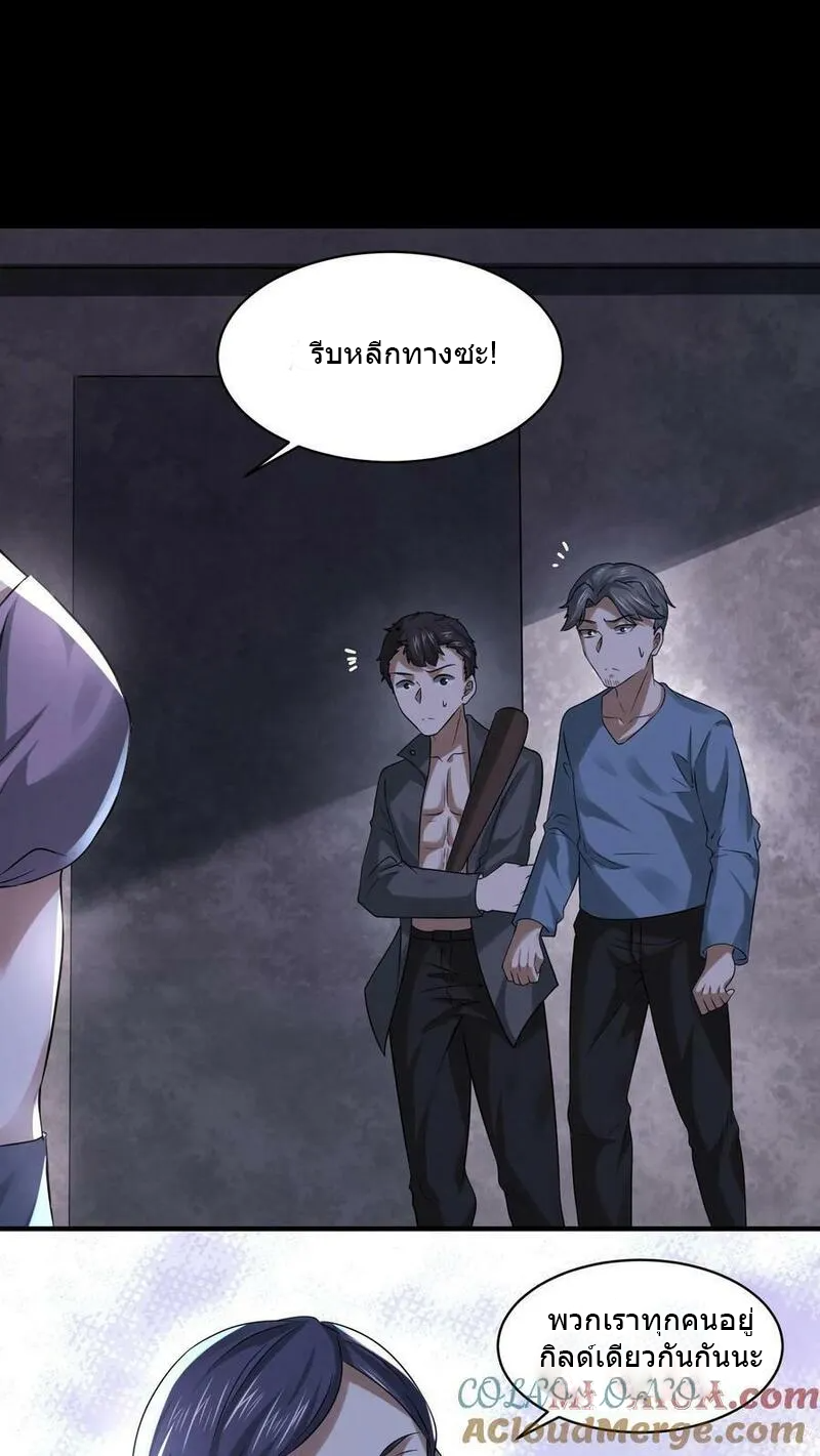 Overly Ferocious of Being Cautious ตอนที่ 72 หน้า 5