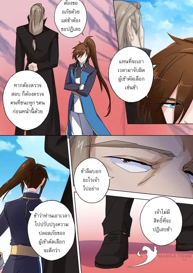 ดาบวิญญาณราชัน spirit sword sovereign ตอนที่ 90 หน้า 9