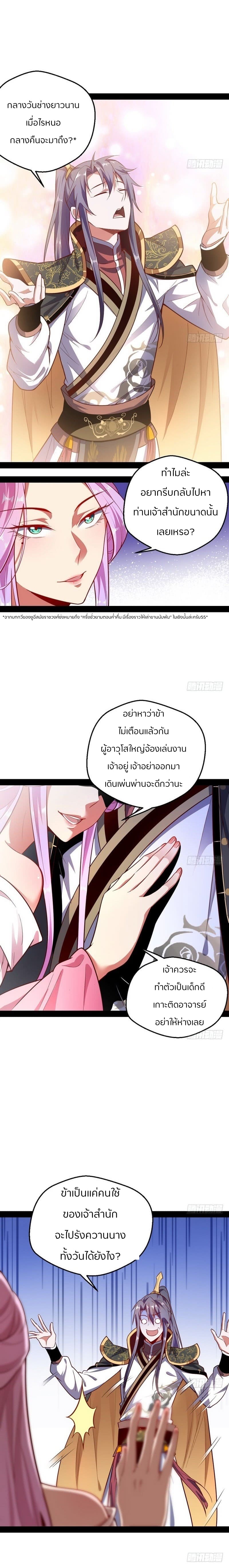 1.เรียกข้าว่าจอมมาร ตอนที่ 24 หน้า 10