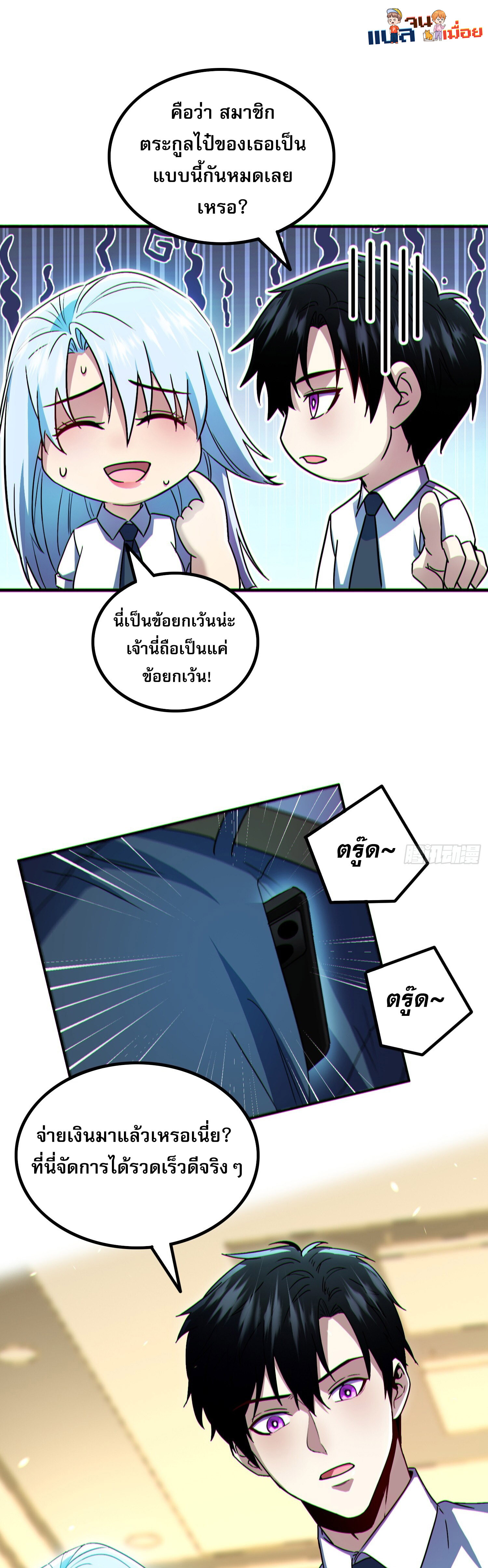 ผู้เล่นโคลสเบต้าไร้พ่ายในวันสิ้นโลก ตอนที่ 8 หน้า 25