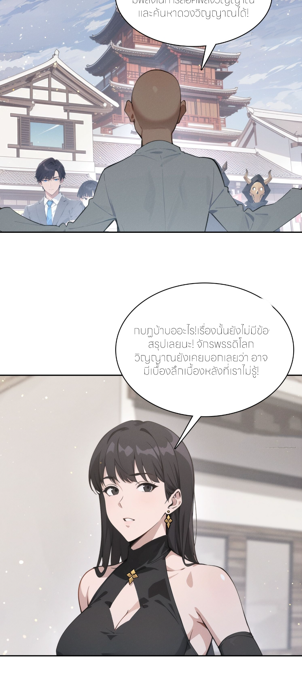 ชีวิตใหม่ในฐานะไป๋อู๋ฉาง ตอนที่ 15 หน้า 8