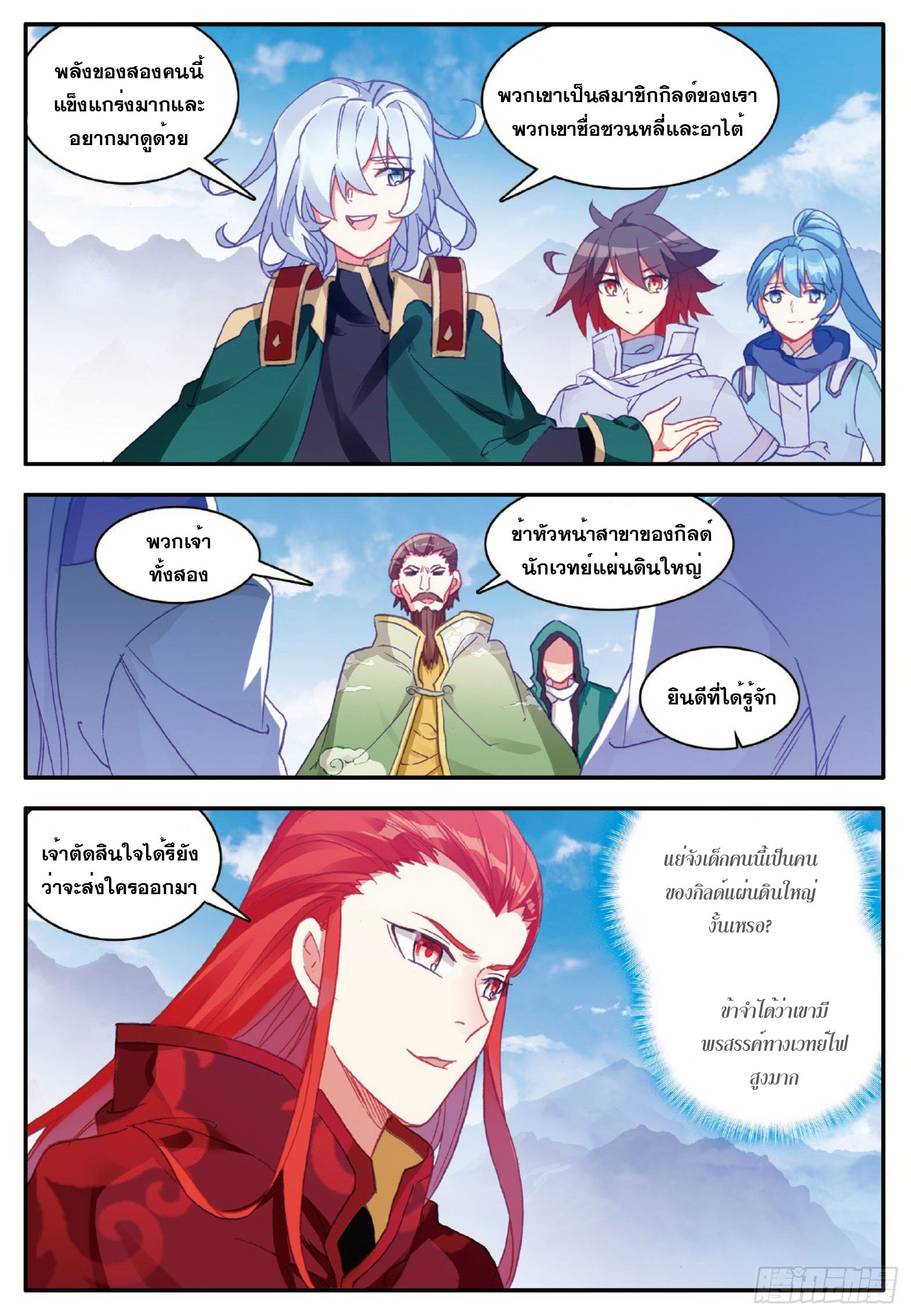 Shanlian de Sishen ยมทูตผู้เมตตา ตอนที่ 22 หน้า 7