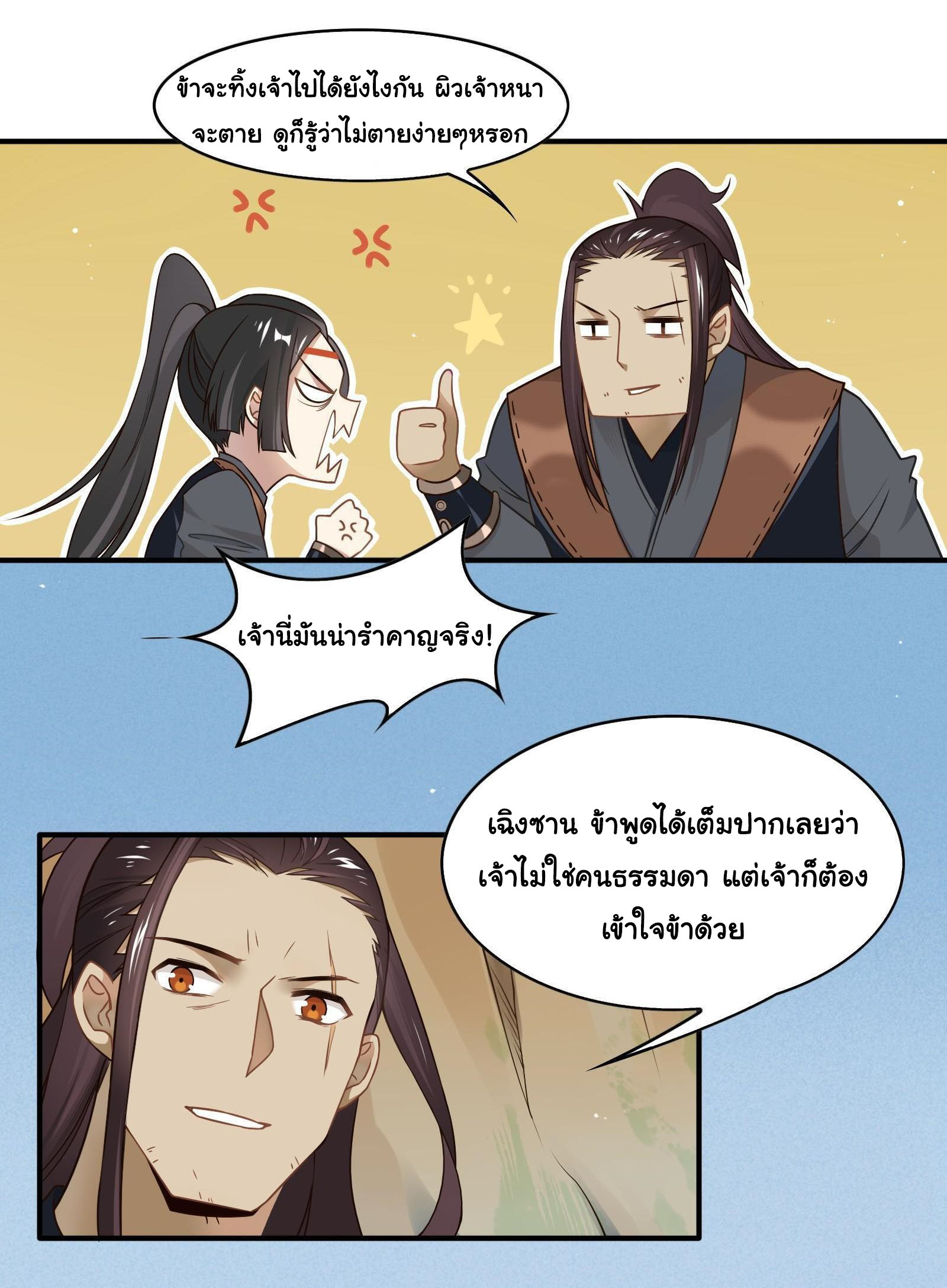 Craftsman ตอนที่ 30 หน้า 25