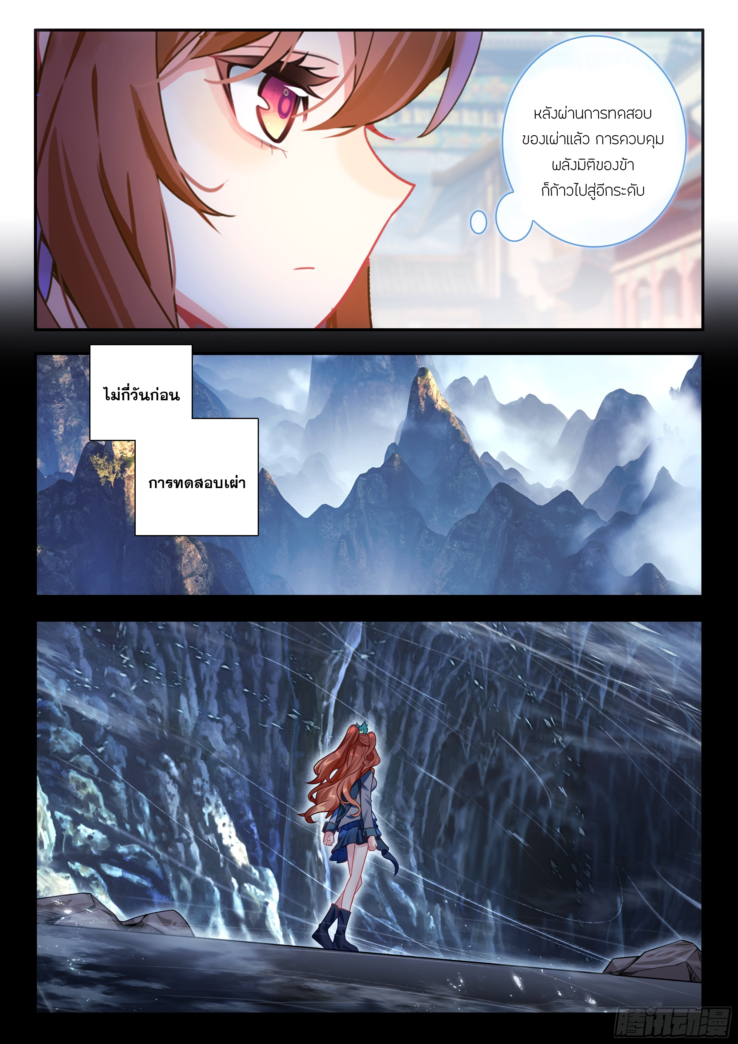 Douluo Dalu 5 - Rebirth of Tang san ตอนที่ 182 หน้า 15