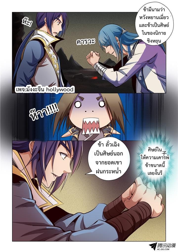 Apotheosis – การยกระดับสู่สถานะของพระเจ้า ตอนที่ 22 หน้า 3