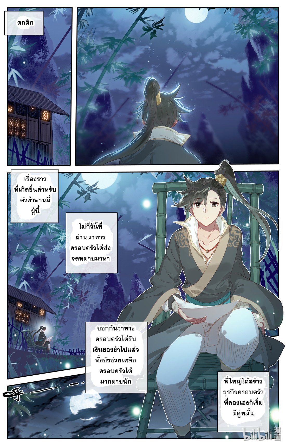A record of a mortal's journey to immortality(ทันจีน) ตอนที่ 11 หน้า 4