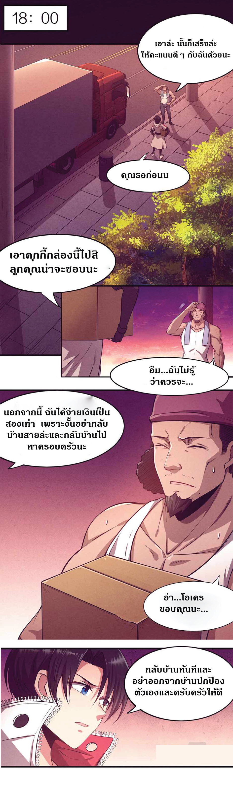 the frenzy of evolution การวิวัฒนาการที่บ้าคลั่ง ตอนที่ 2 หน้า 32