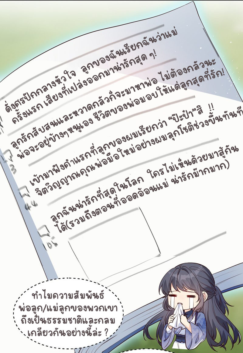 ปีศาจจิ้งจอกของฉันวันนี้ก็ยังเป็นเด็กดี? ตอนที่ 4 หน้า 27