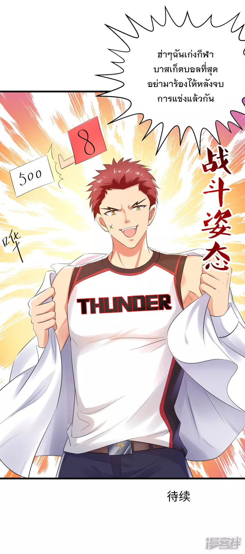 ระบบแห่งการล้างแค้น ตอนที่ 10 หน้า 40