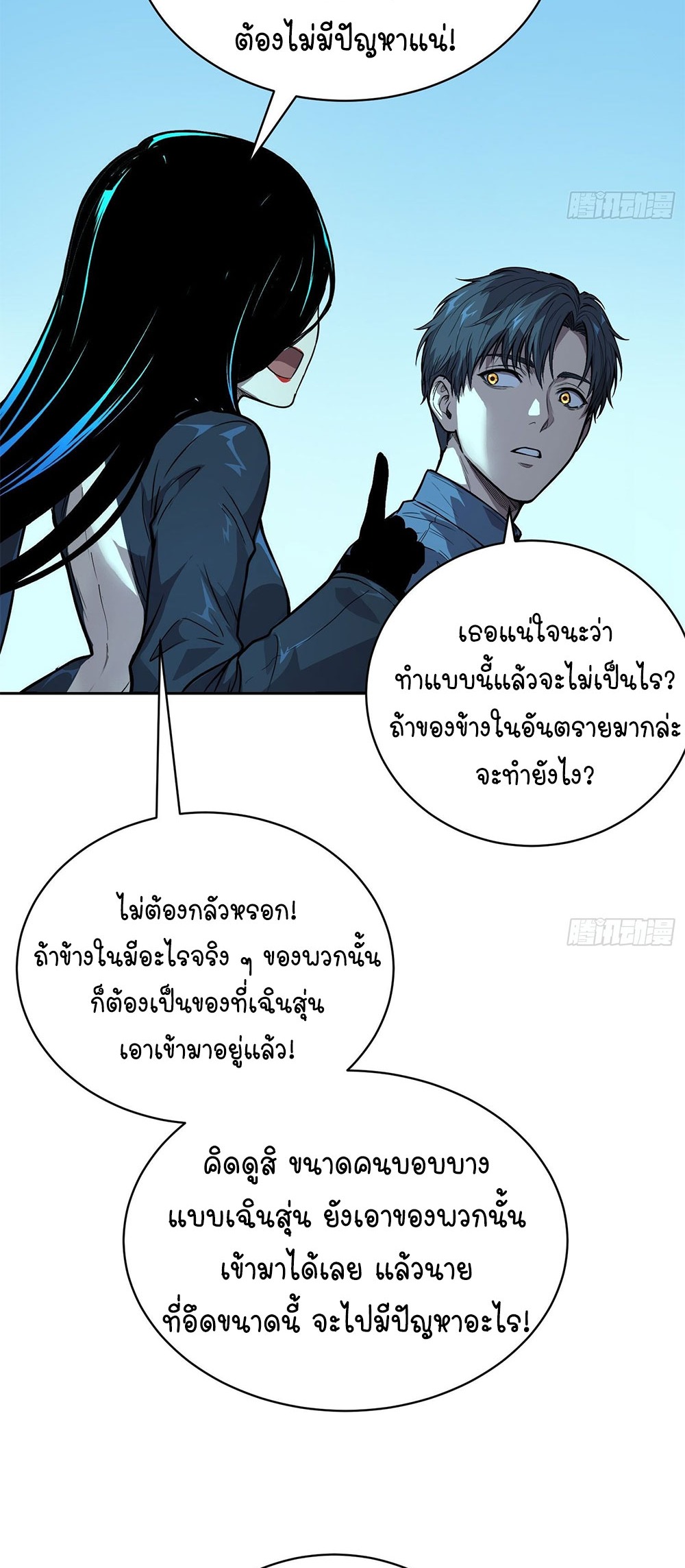 [Emo] Mood Disorder | โรคอารมณ์ คนคลั่งแดนวิปลาส ตอนที่ 48 หน้า 10