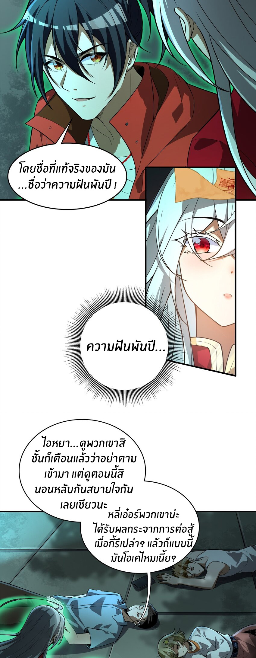 During the live broadcast, I proposed to the female ghost - she really agreed?! ตอนที่ 22 หน้า 9