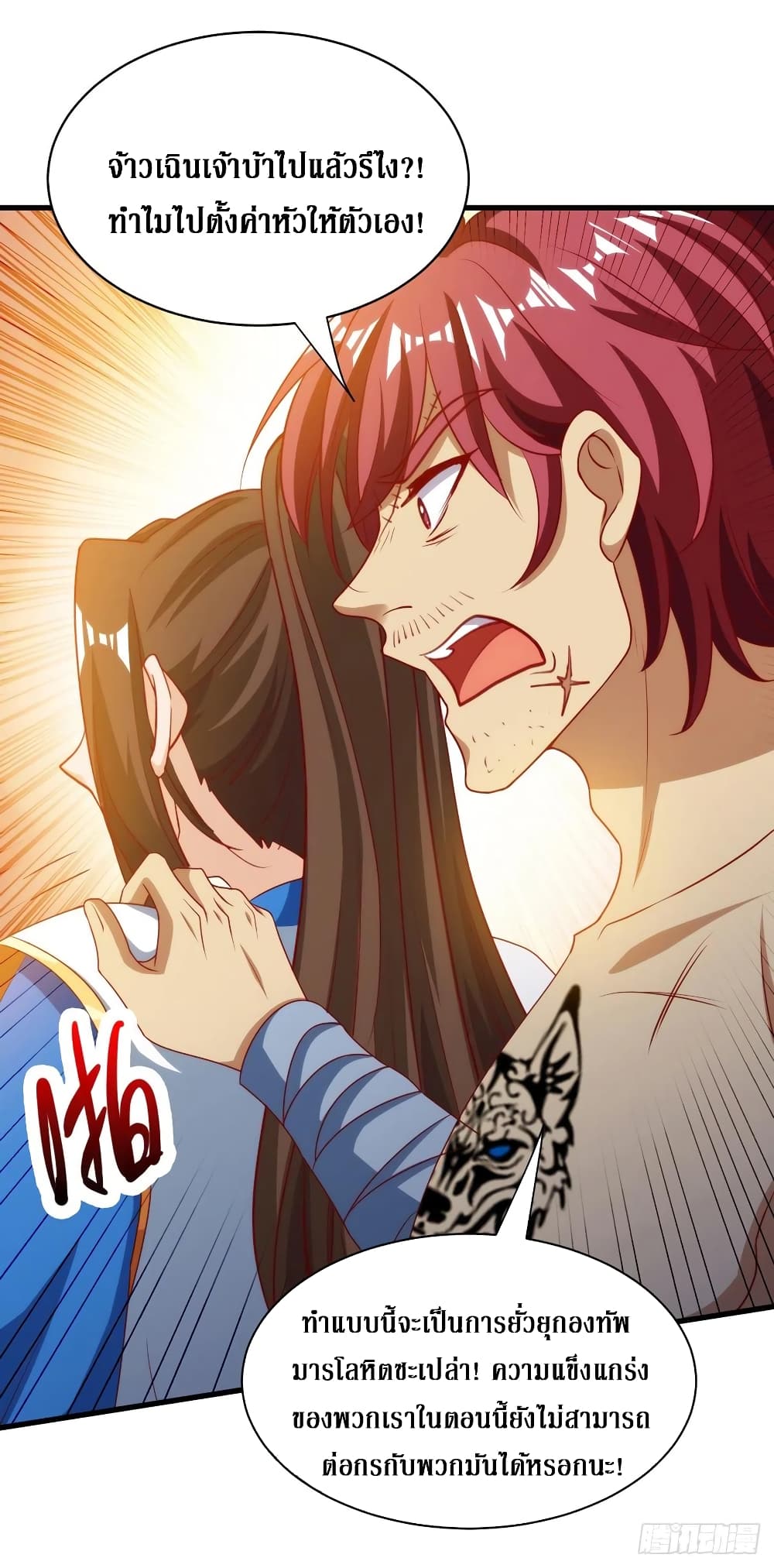 Dominate The Three Realms ตอนที่ 141 หน้า 11