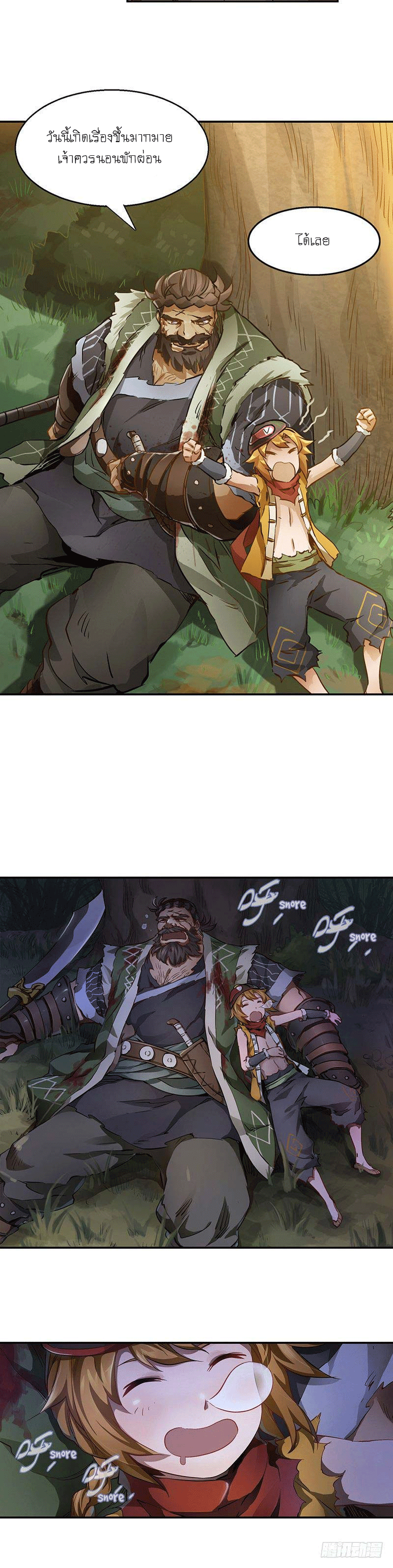 The Deer and the Cauldron ตอนที่ 5 หน้า 8