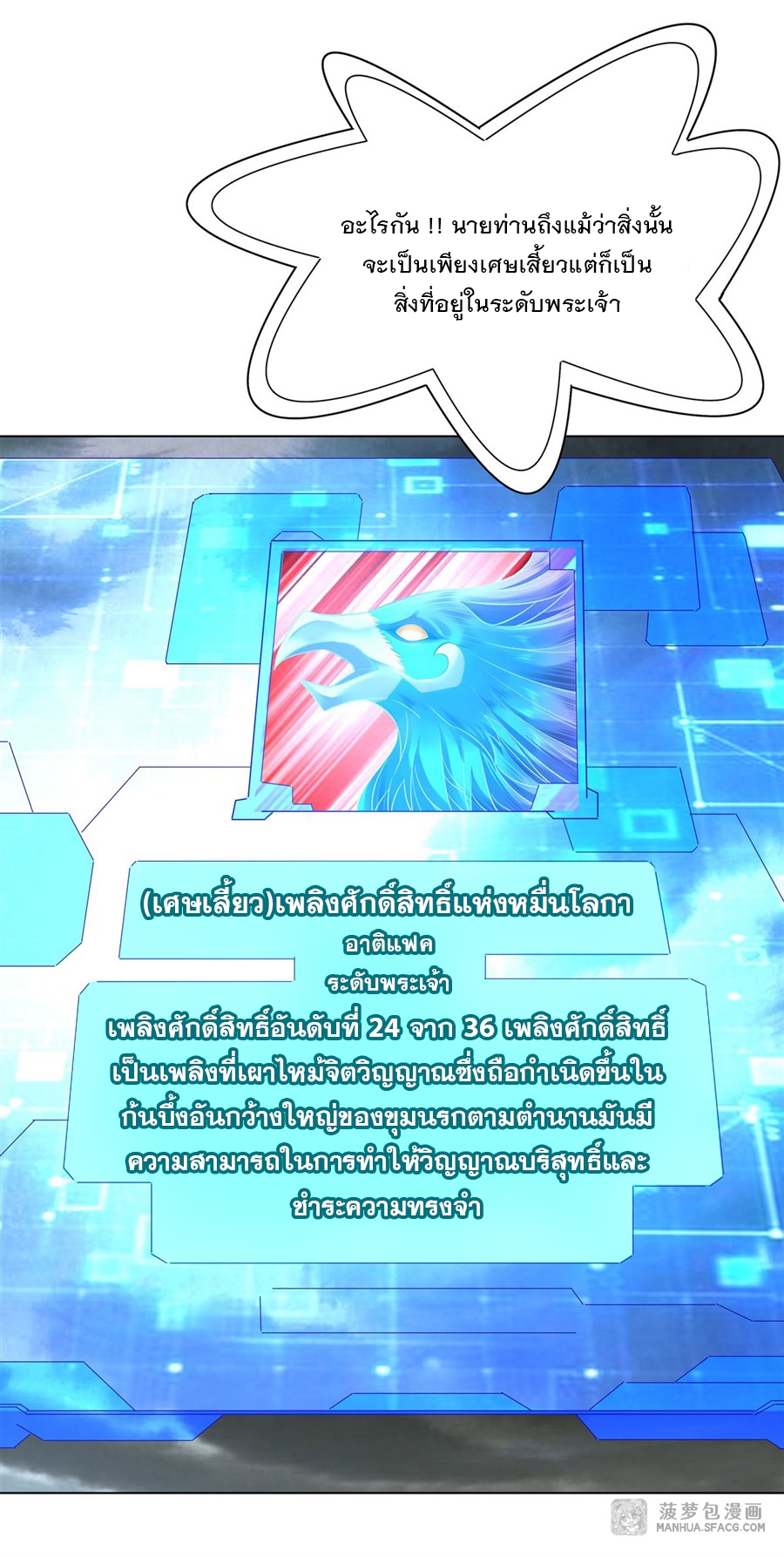 ศิษย์ของข้าล้วนมีอนาคตที่ยิ่งใหญ่ (ชนจีน) ตอนที่ 8 หน้า 32