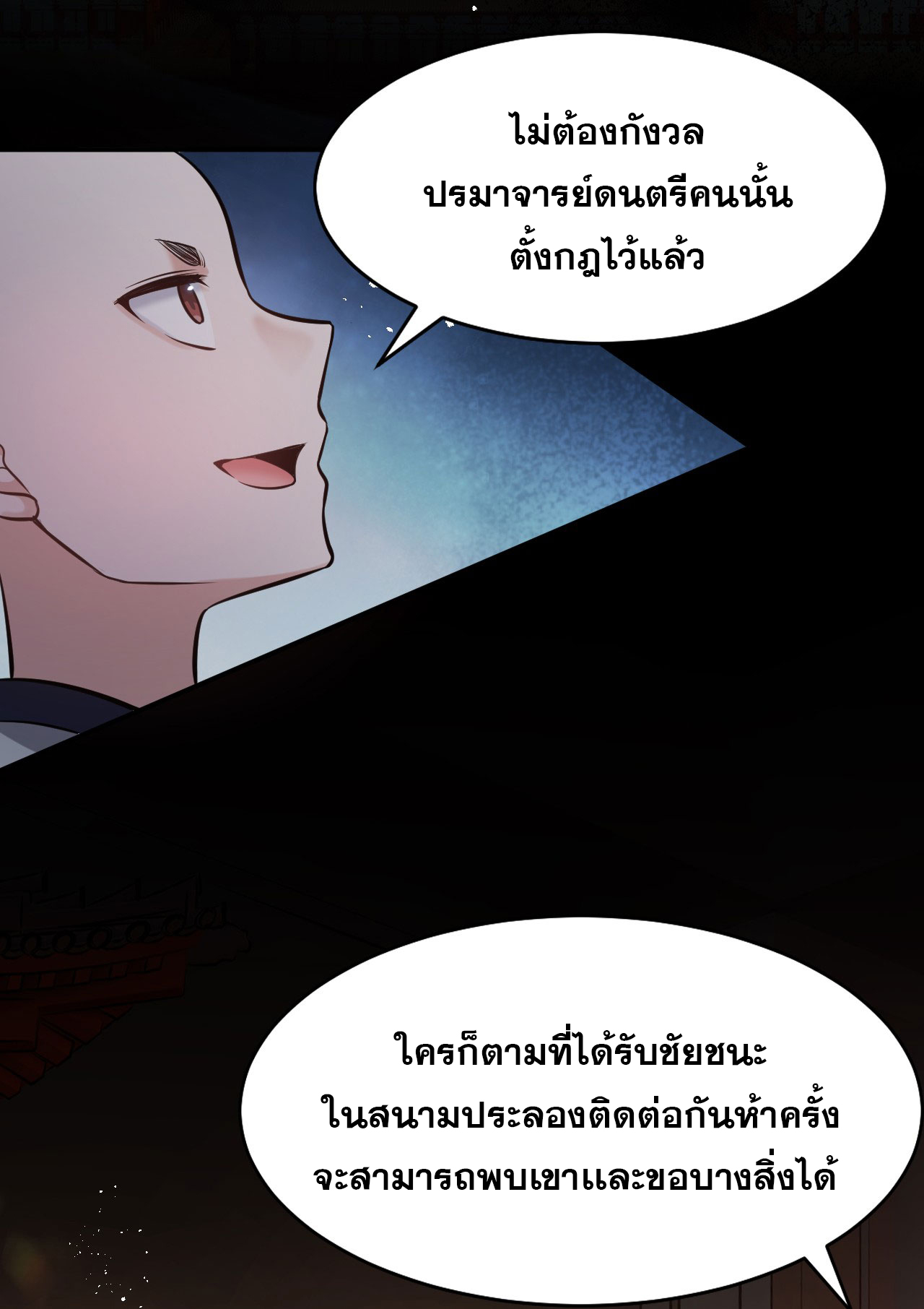 ข้าเพียงต้องการฝึกฝนศิษย์น้องหญิงก็เท่านั้น ตอนที่ 67 หน้า 27