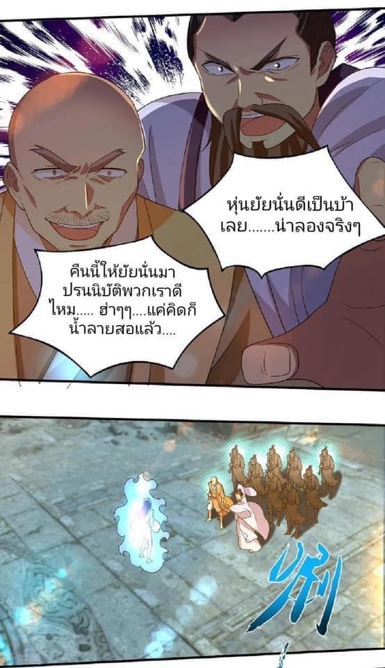 Reversal of God King ตอนที่ 44 หน้า 9