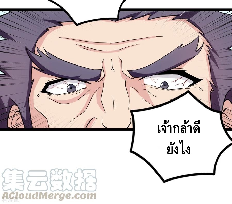 เหยียบย่ำแม่น้ำอมตะ ตอนที่ 67 หน้า 9