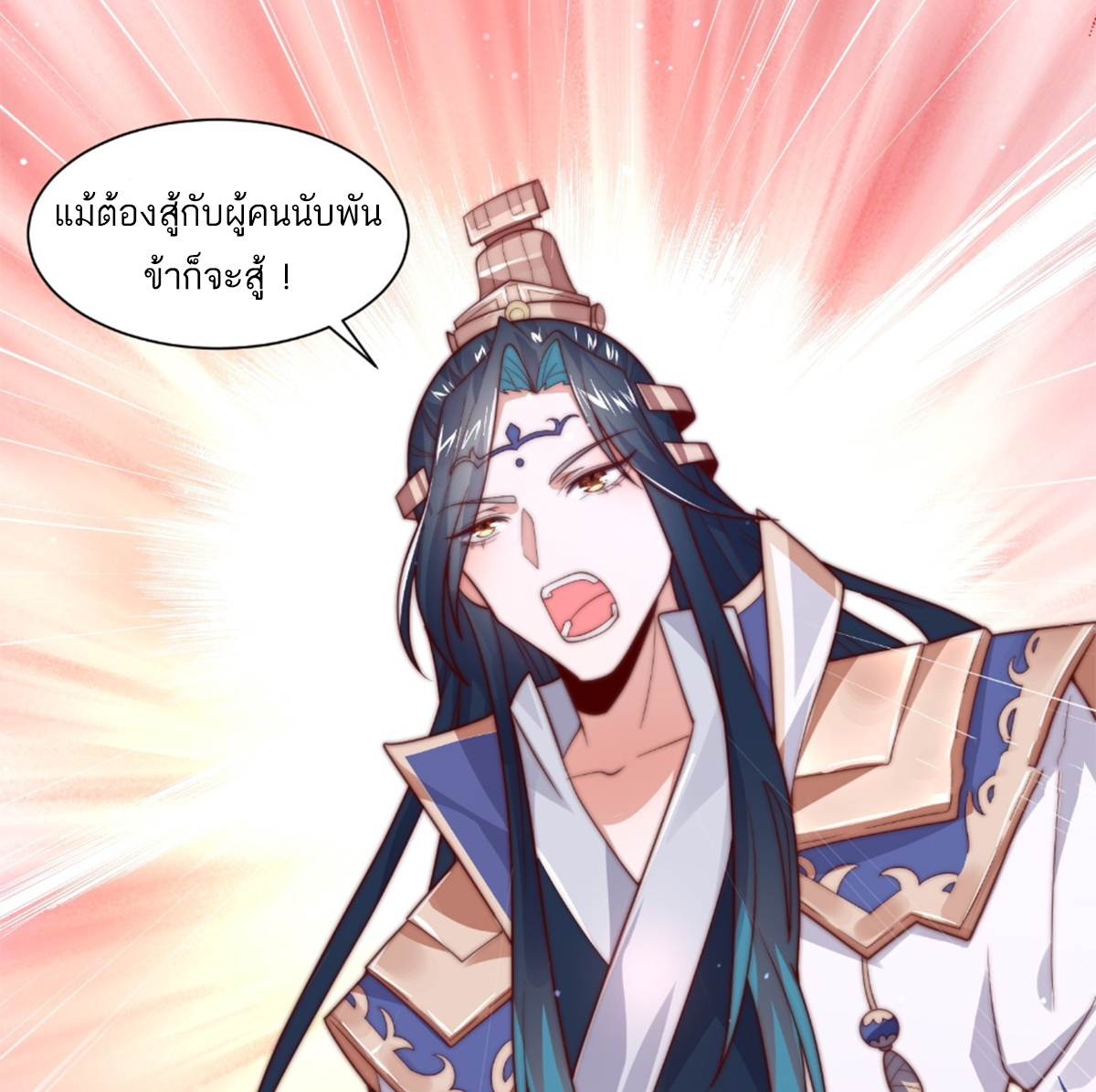 ซวยแล้วข้าโดนตามล่าจากศิษย์ในสำนัก ตอนที่ 9 หน้า 9