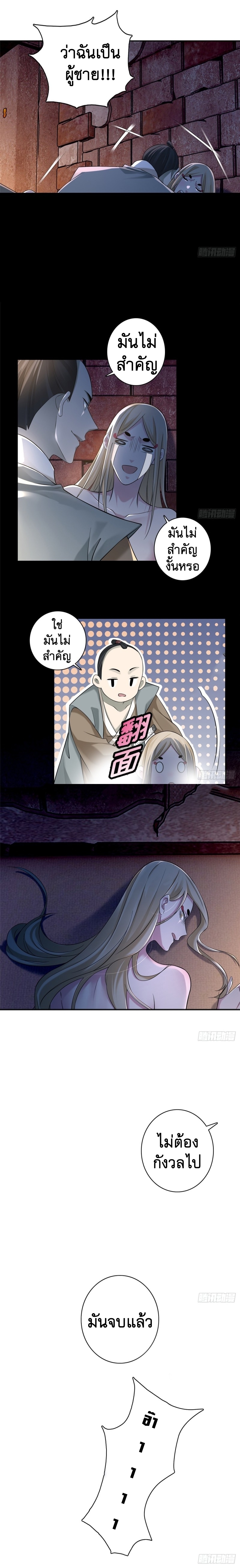 บุรุษไปรษณีย์ไม่จำกัด ตอนที่ 145 หน้า 6