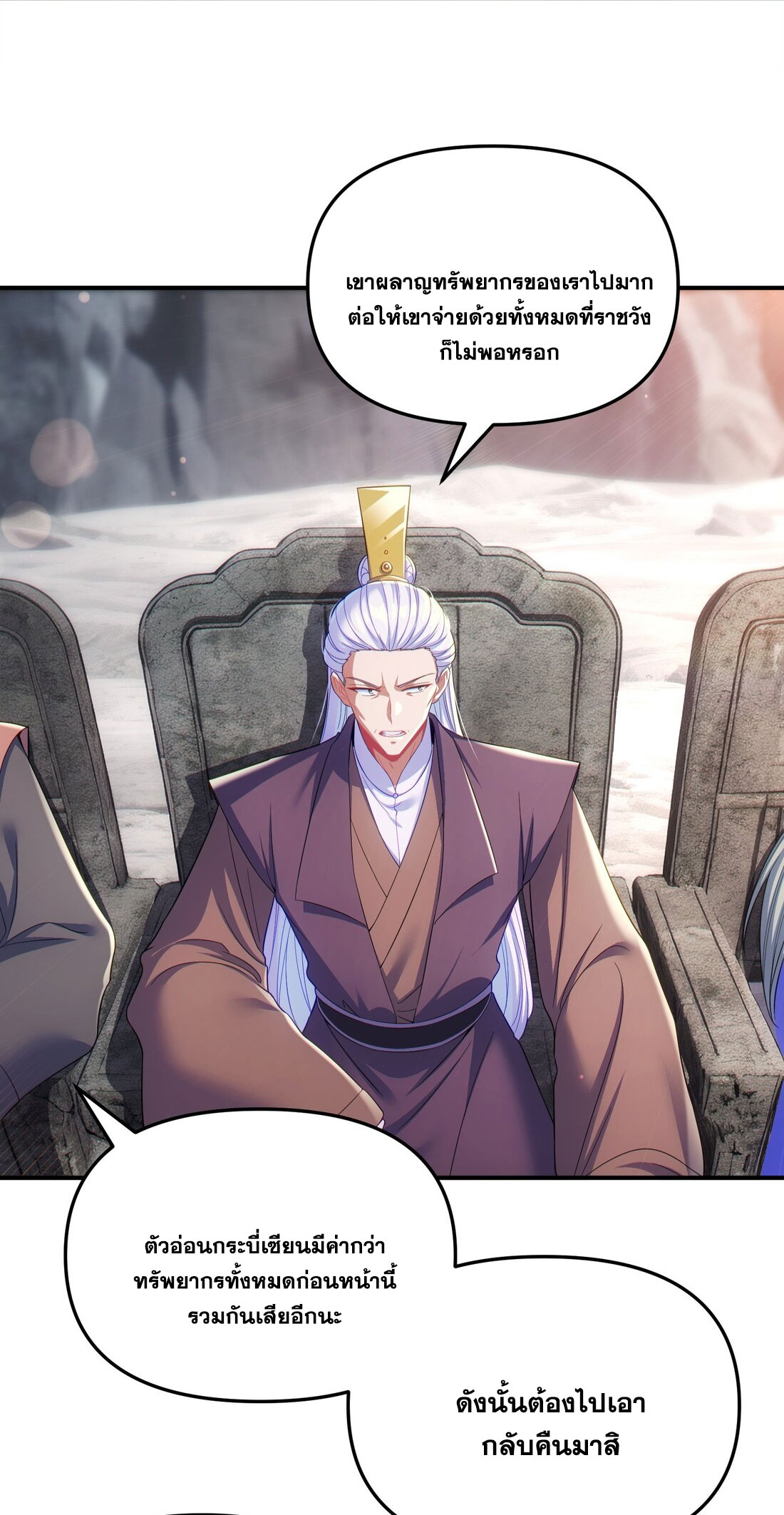 ได้โปรดเถอะนางฟ้า  ข้ามันก็แค่สหายเต๋าไร้ประโยชน์ ตอนที่ 7 หน้า 32