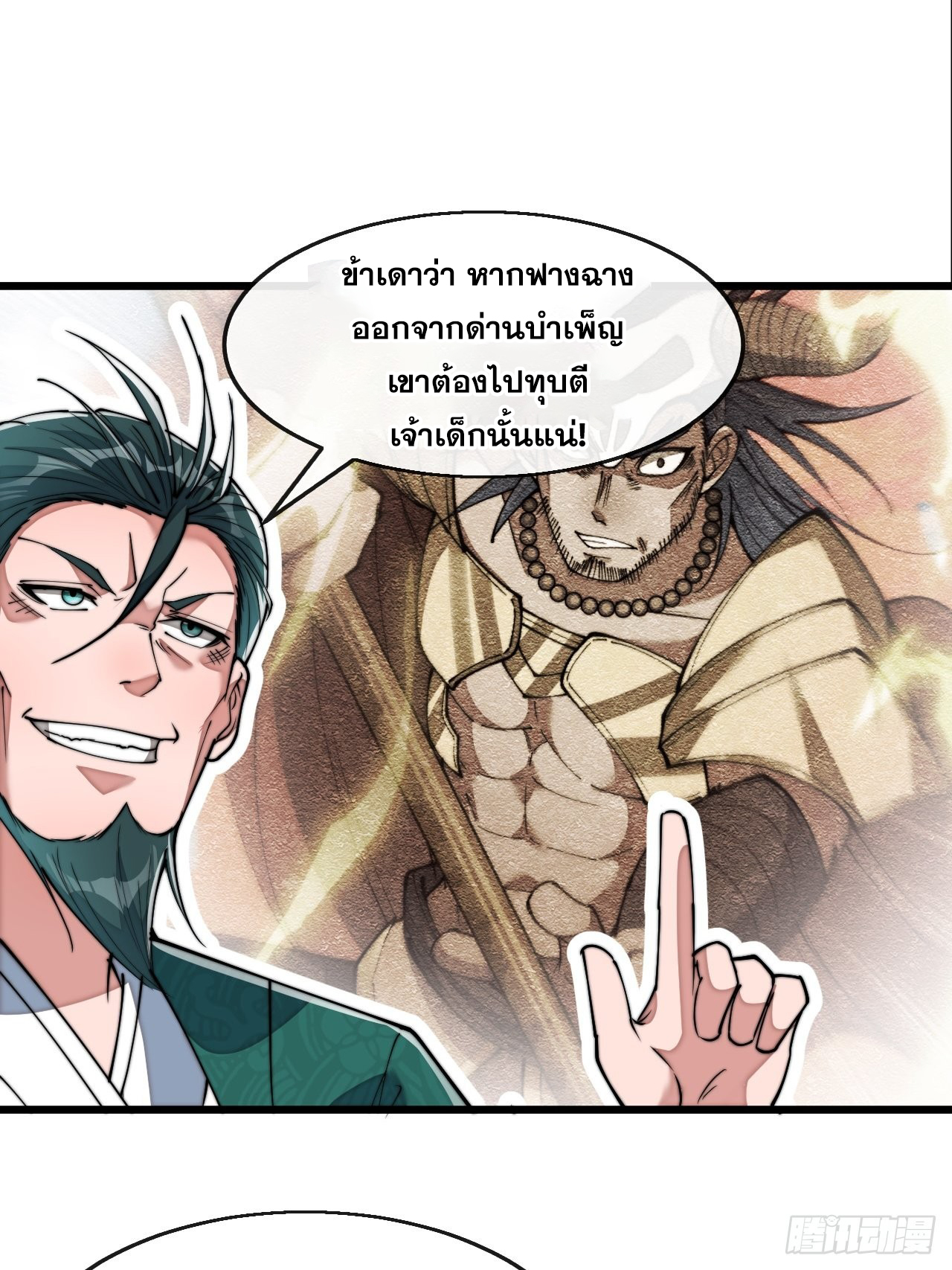 บุรุษที่มีโชค คงไม่ใช่ข้าแล้วแหละ ตอนที่ 73 หน้า 8