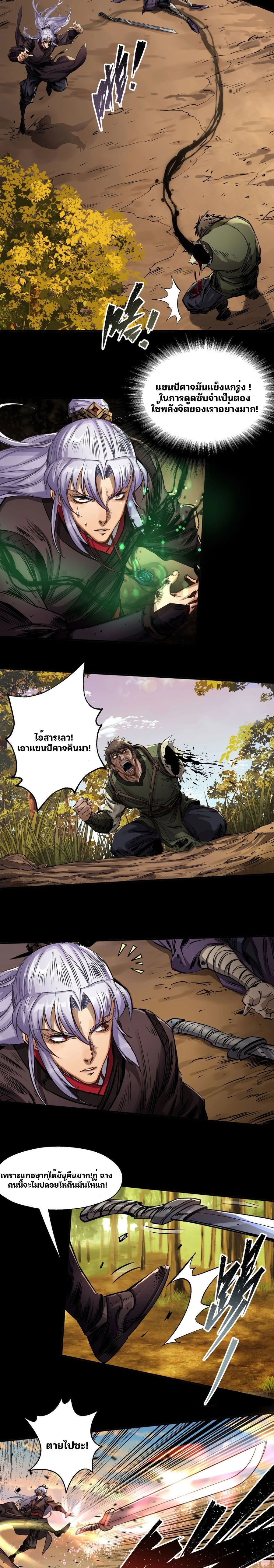 มหาปราชญ์ผู้ยิ่งใหญ่ ตอนที่ 3 หน้า 13