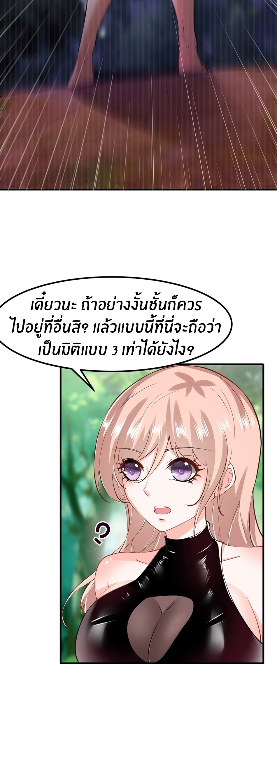 ขอล่ะอย่าเป็นที่ 1 เลย ตอนที่ 60 หน้า 26
