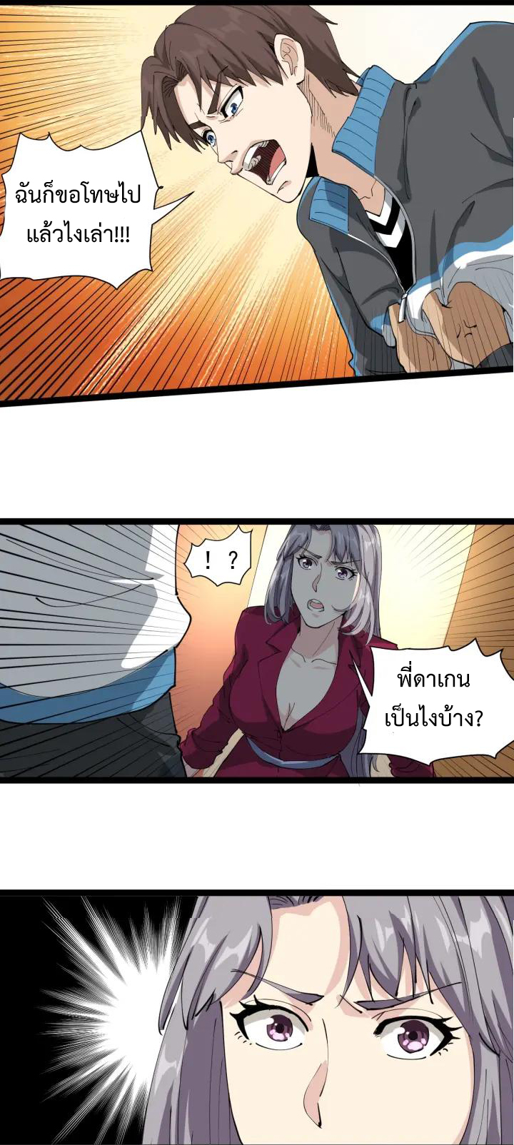 หมอเกรียนเซียนพิษ ตอนที่ 21 หน้า 49