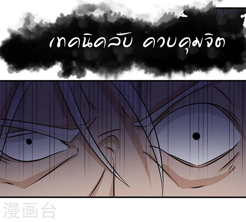 Abrí las puertas de el infierno ข้าเปิดแดนยมโลก ตอนที่ 13 หน้า 28