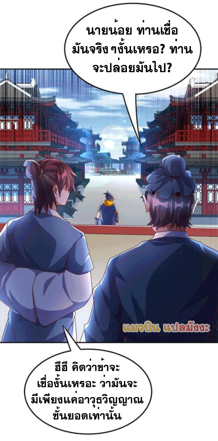 Wu ni ตอนที่ 222 หน้า 10