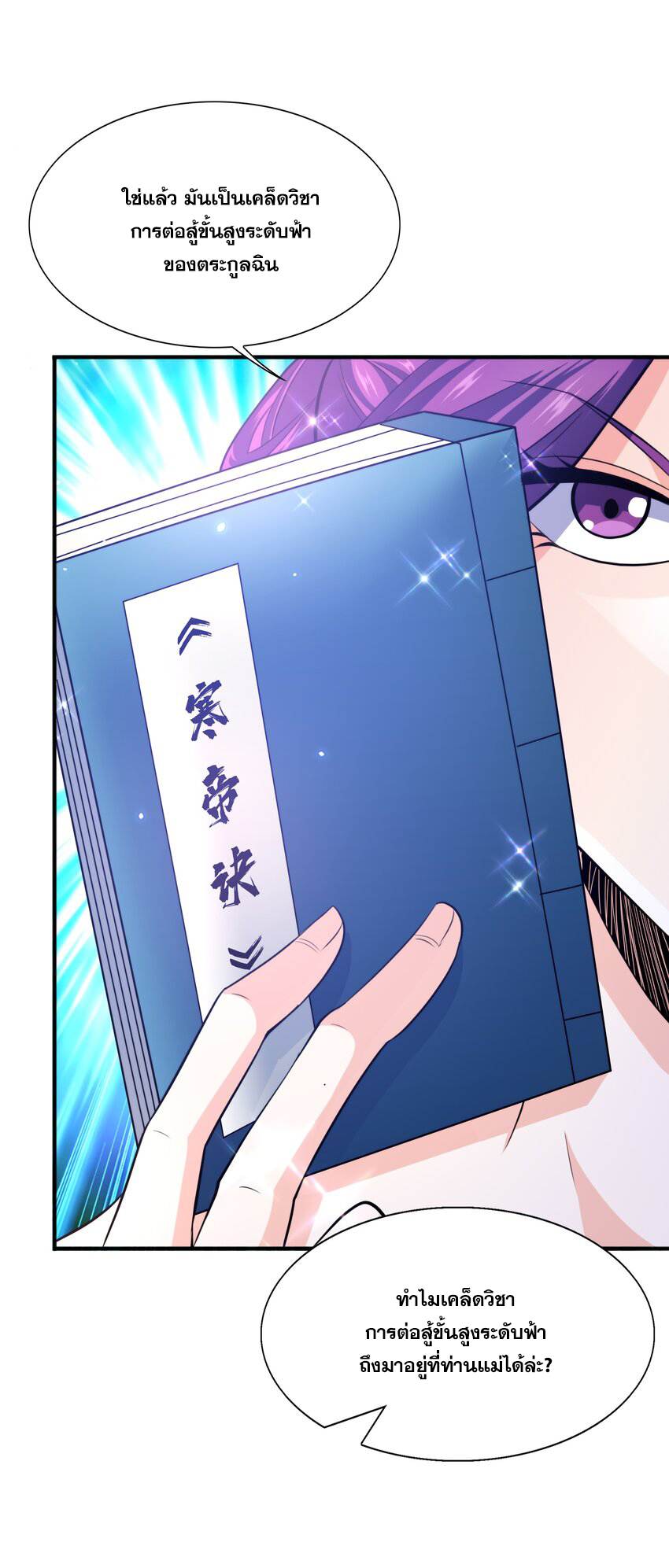 กำเนิดราชันอสูร ตอนที่ 7 หน้า 12