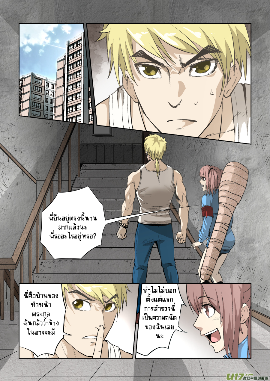 A dormant dragon soul วิญญาณมังกรที่หลับใหล ตอนที่ 9 หน้า 6