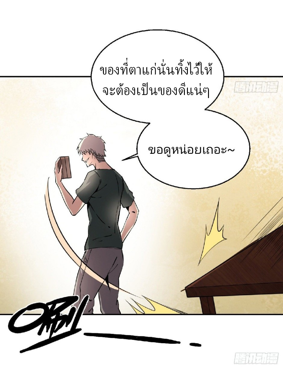 ยอดคนอัจฉริยะ ซุปเปอร์ไวรัสกลายพันธุ์ ตอนที่ 8 หน้า 61