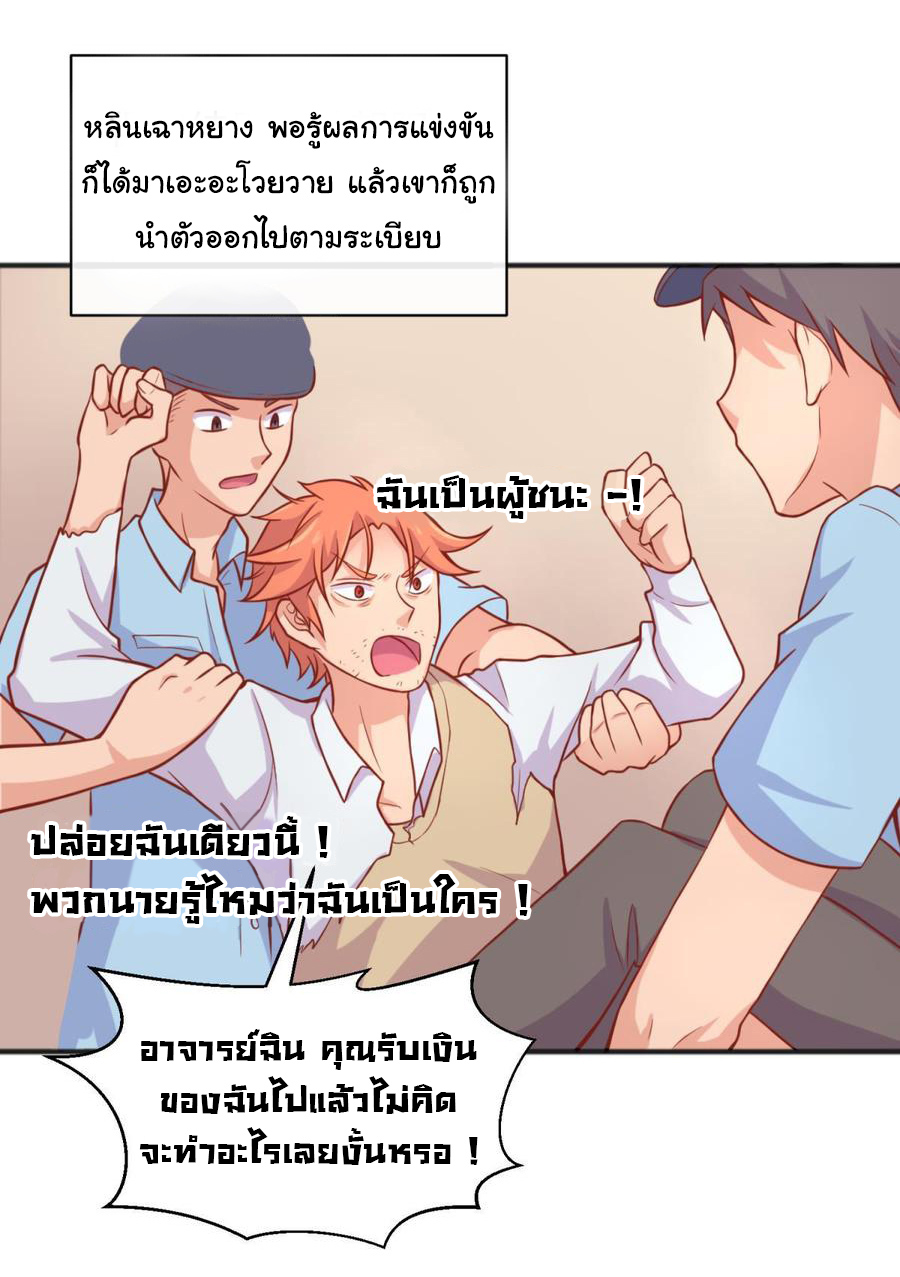 เทพเซียนหมอ ของยัยเทพธิดา ตอนที่ 74 หน้า 7
