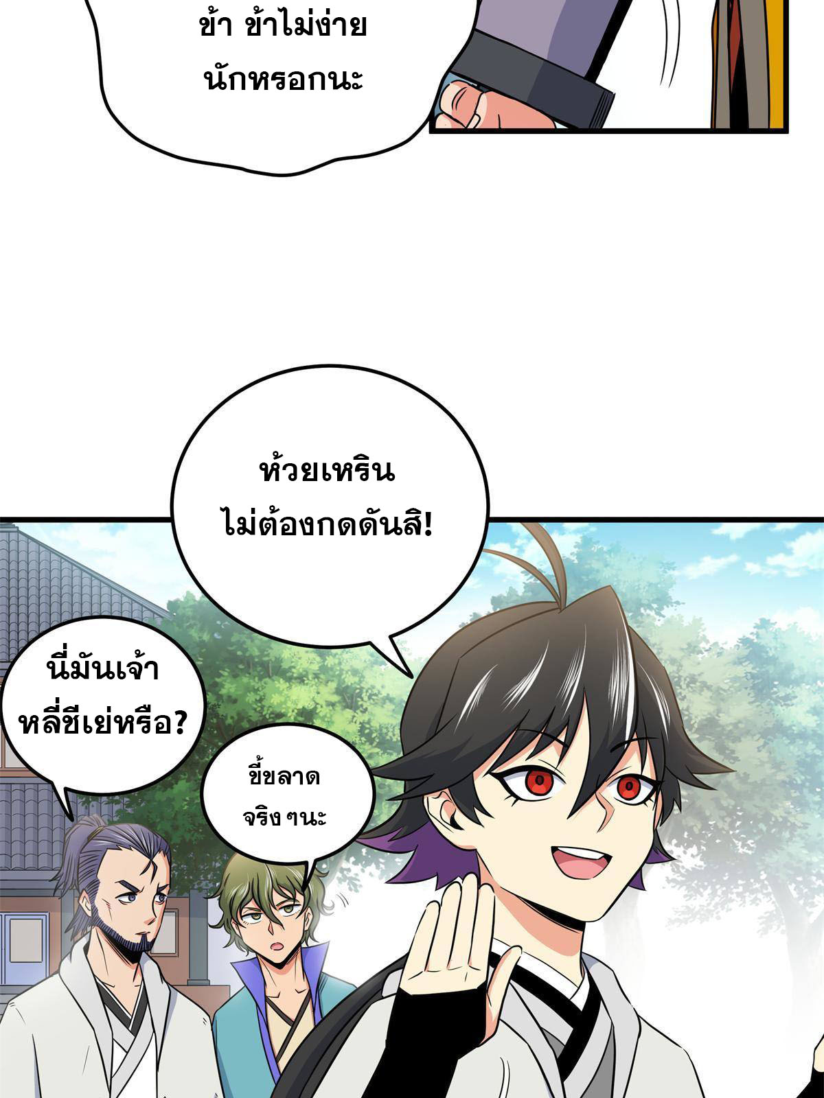ราชันอหังการ - Emperor's Domination ตอนที่ 26 หน้า 33