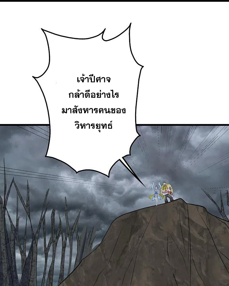 เทพอสูรสยบฟ้า ตอนที่ 272 หน้า 29
