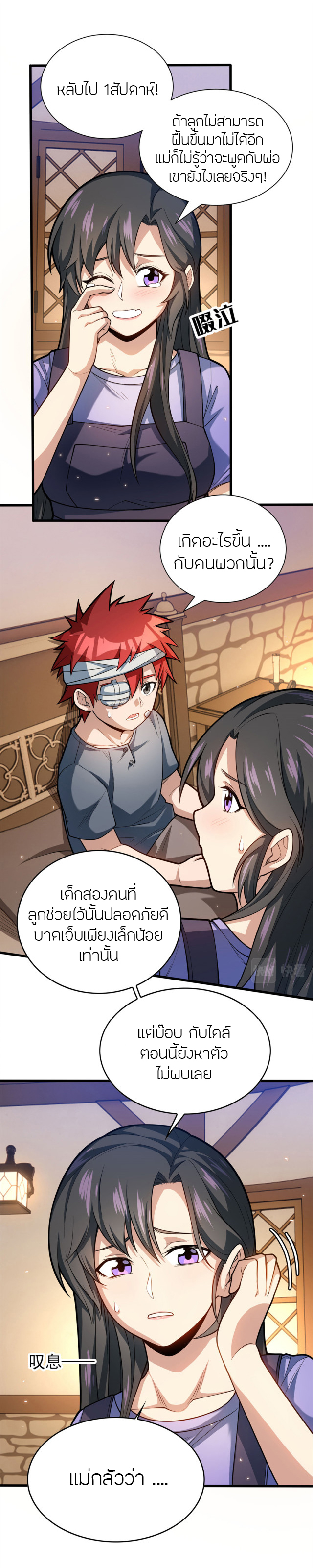 การกลับชาติมาเกิดของมังกร ตอนที่ 9 หน้า 5