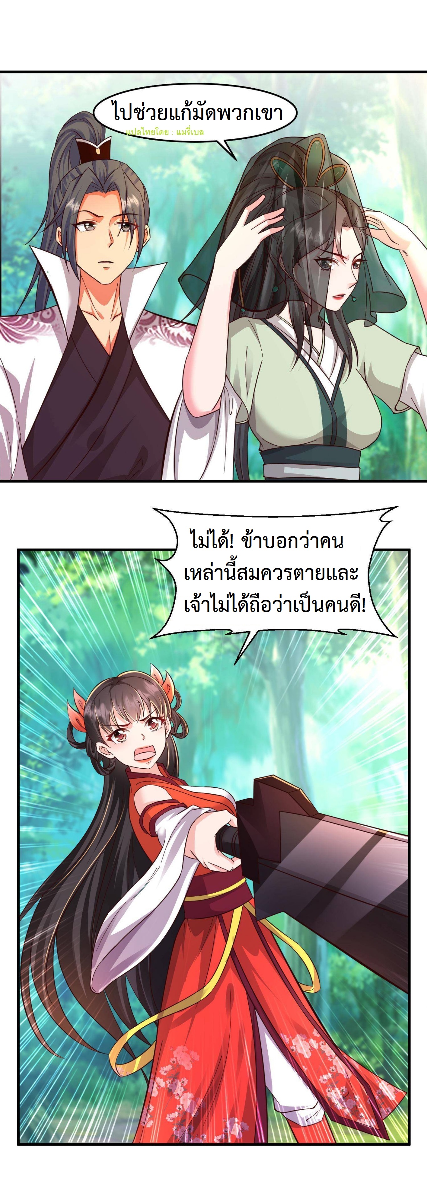 ปีศาจที่ไร้เทียมทานในโลก ตอนที่ 72 หน้า 6