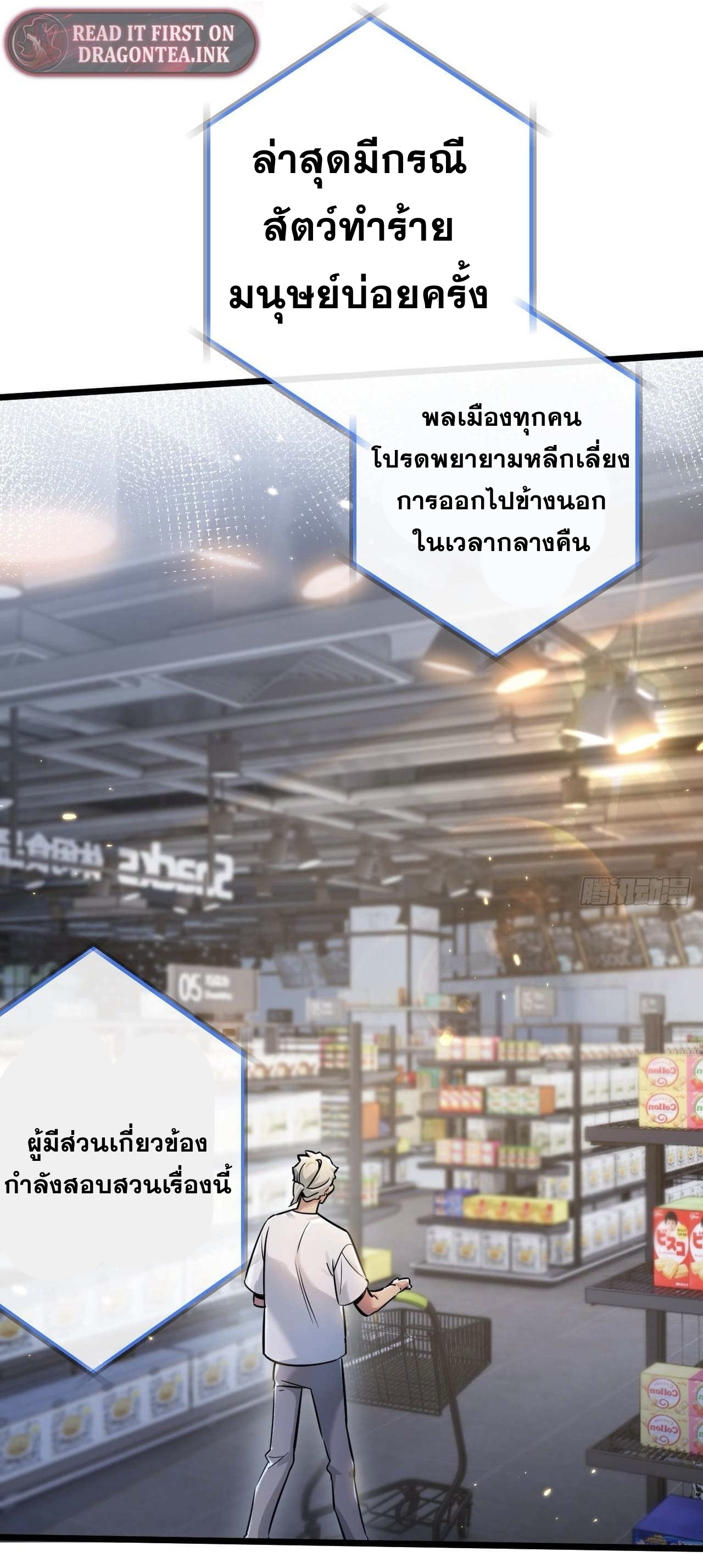 ซุปเปอร์ฟาร์ม ในโลกล่มสลาย -  SYSTEM Farmig Doomsday ตอนที่ 1 หน้า 2