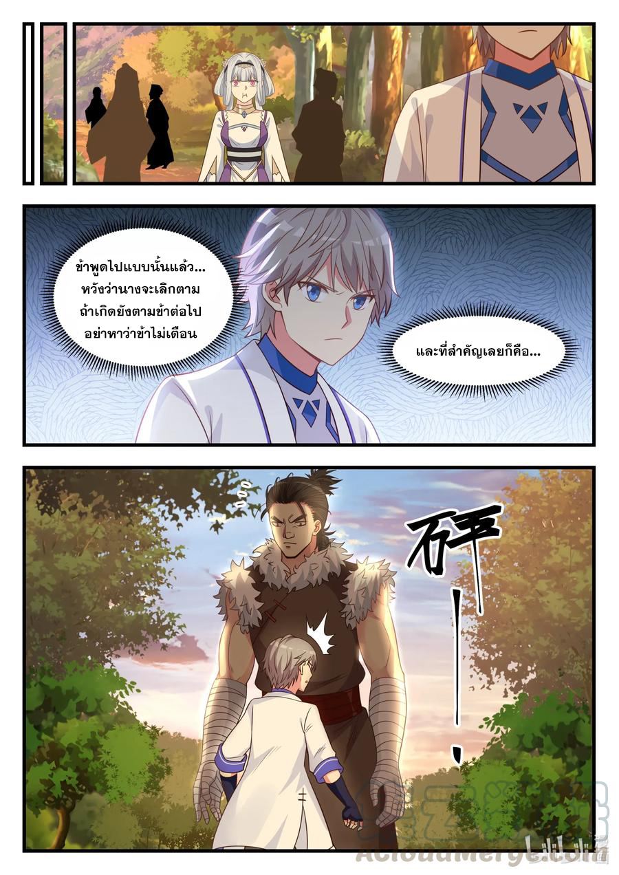 เทพสายฟ้า ราชาสงคราม ตอนที่ 24 หน้า 4