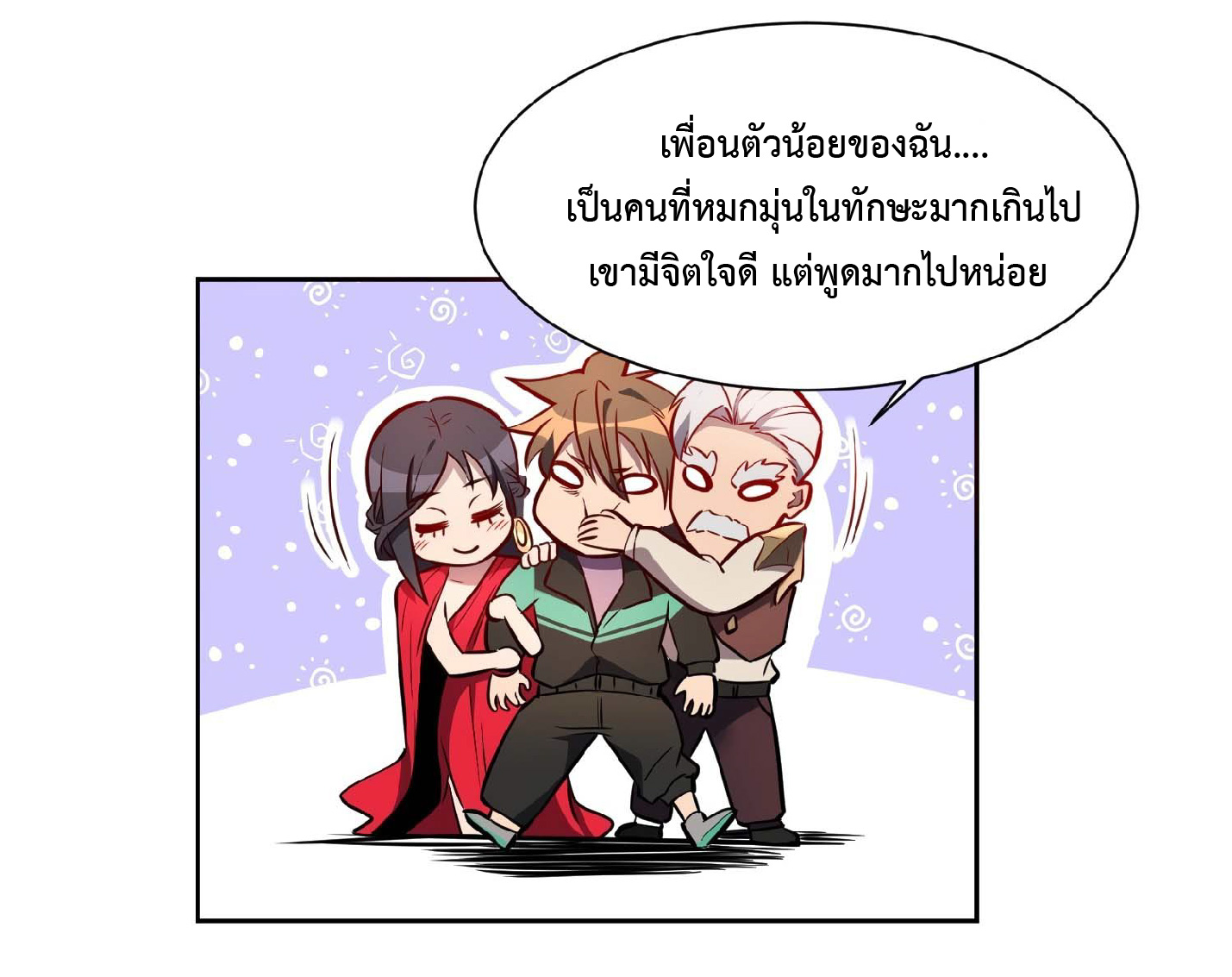 The People On Earth Are Too Ferocious ตอนที่ 36 หน้า 4