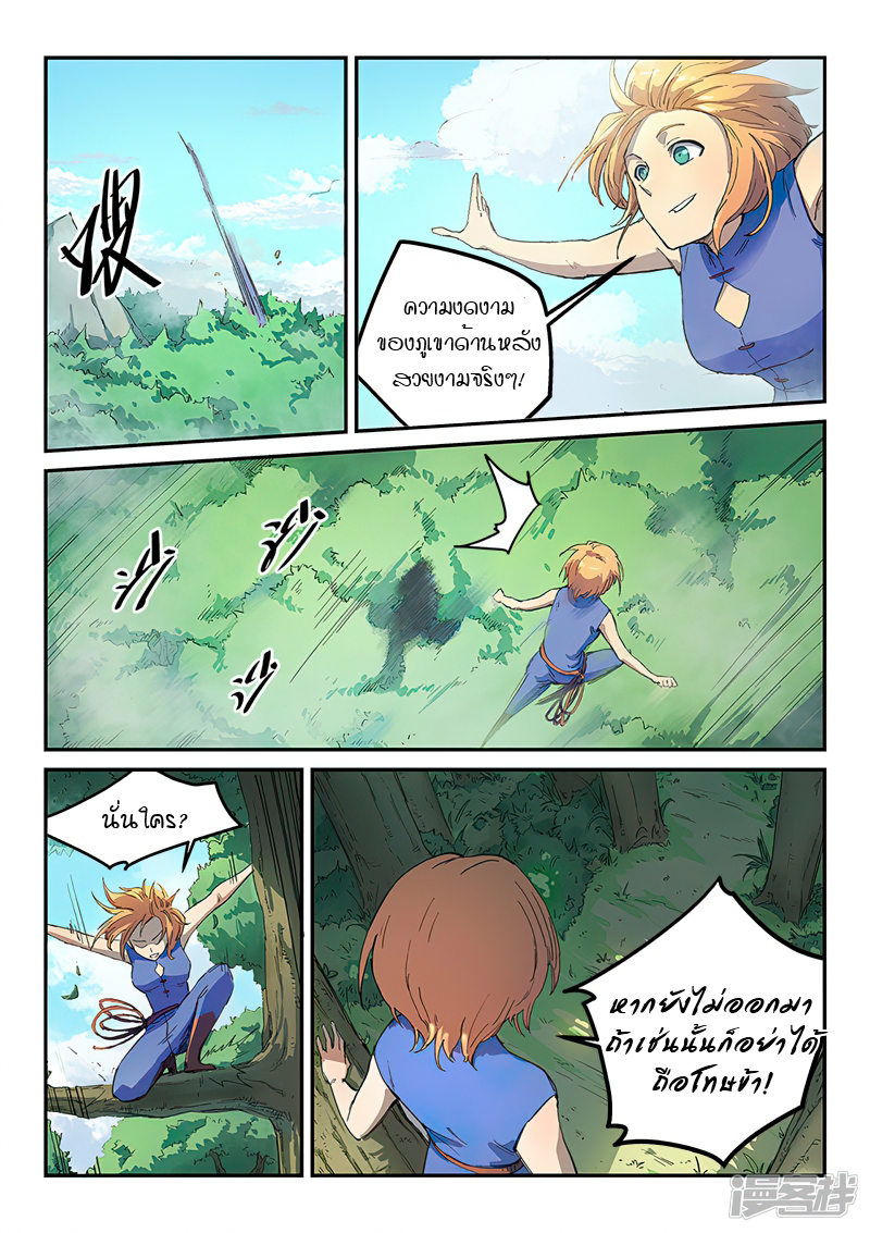 Star Martial God Techniquer ตอนที่ 287 หน้า 6